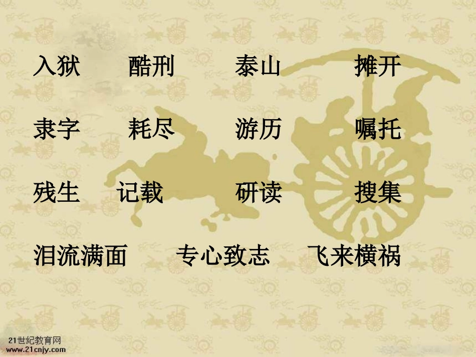 司马迁发愤写史记PPT_第2页