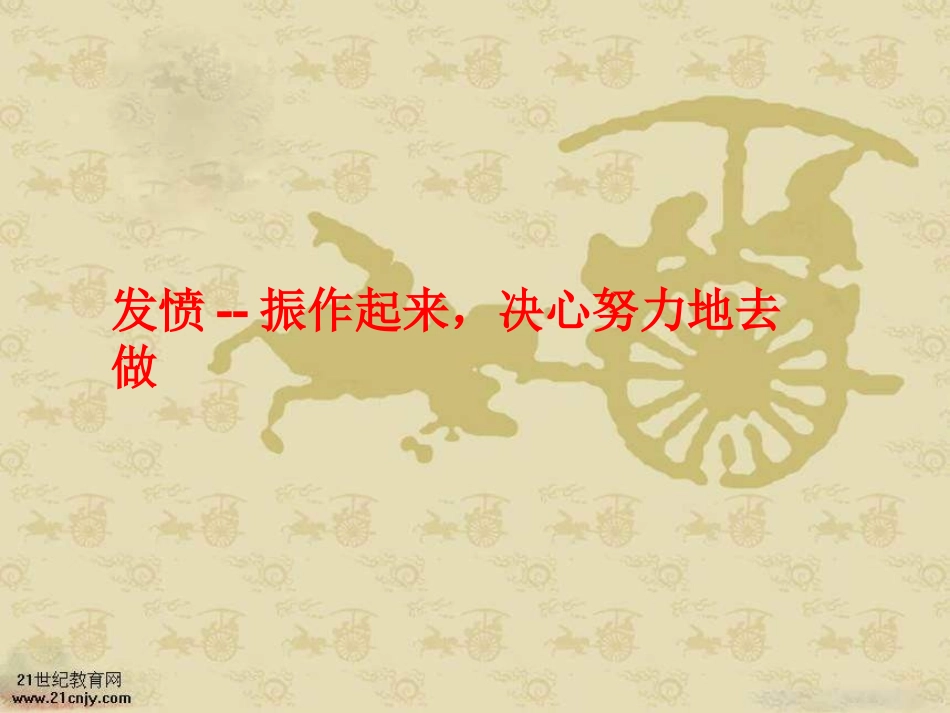司马迁发愤写史记PPT_第3页