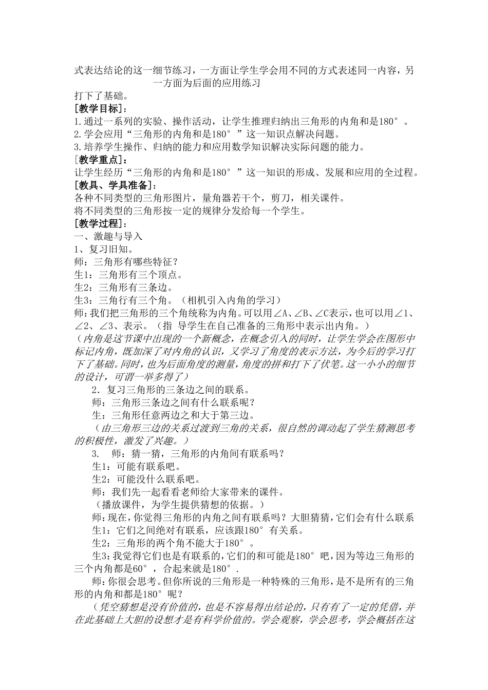 关注细节拓展文本培养能力_第2页