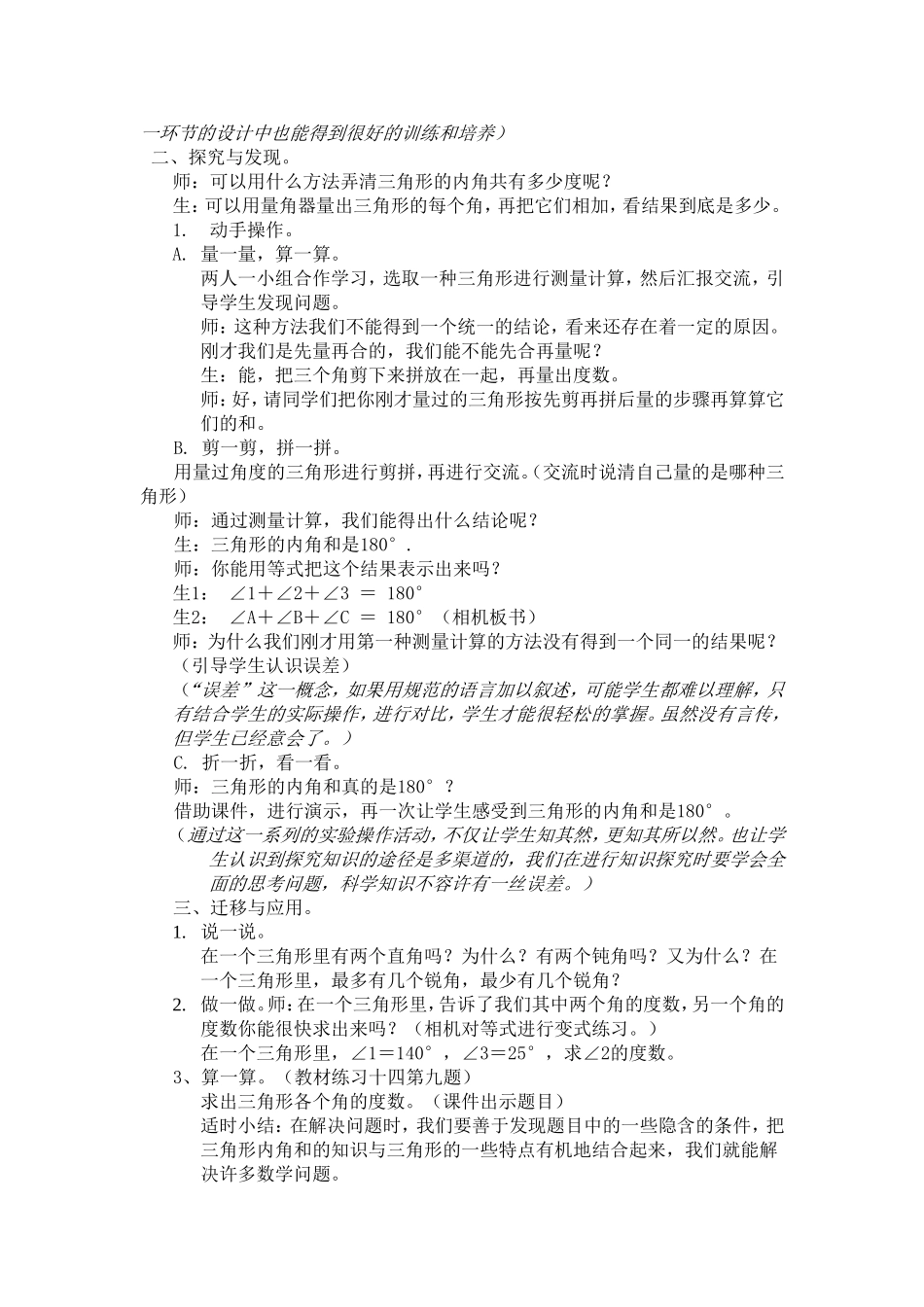 关注细节拓展文本培养能力_第3页