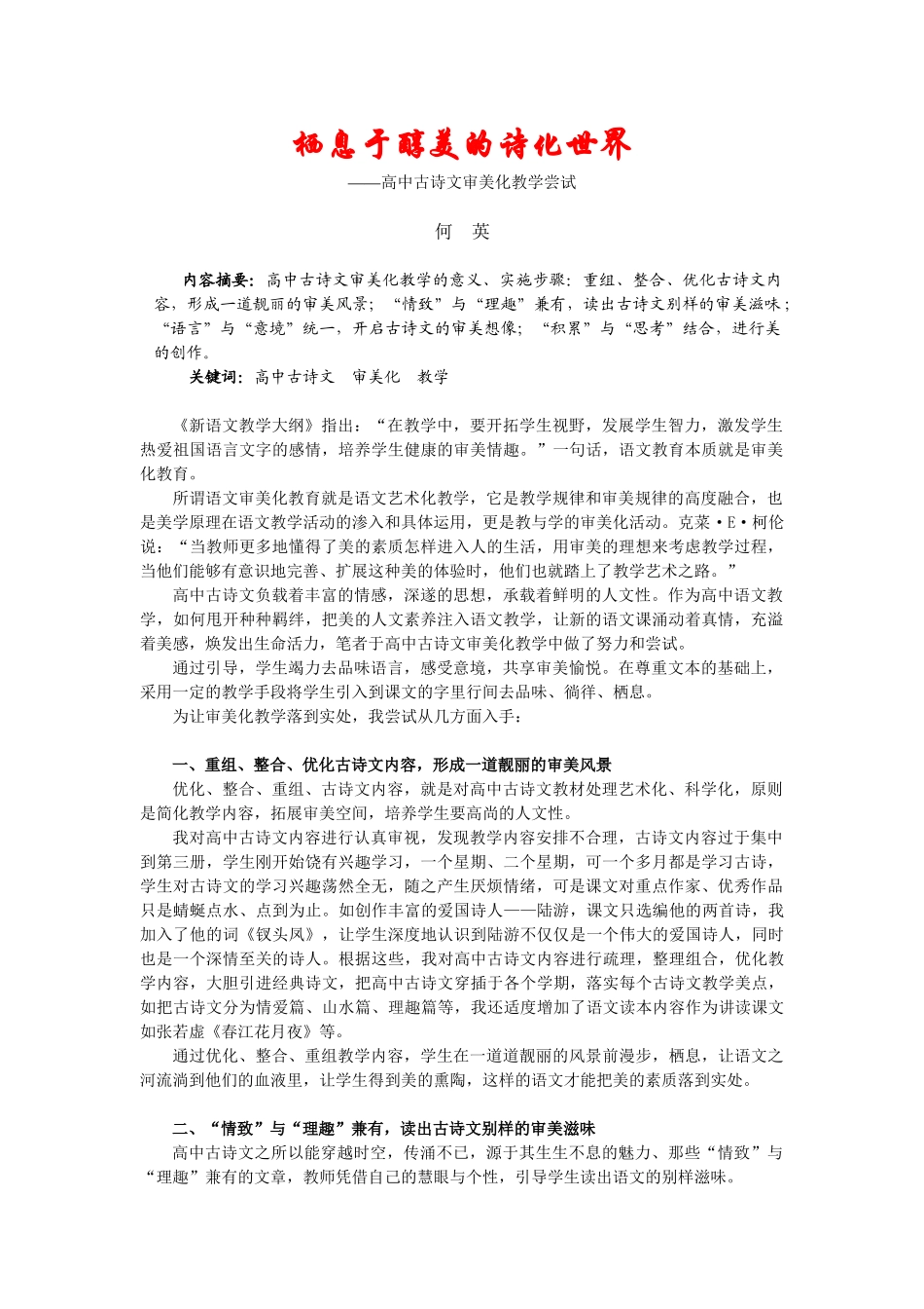 栖息于醇美的诗化世界（何英老师）_第1页