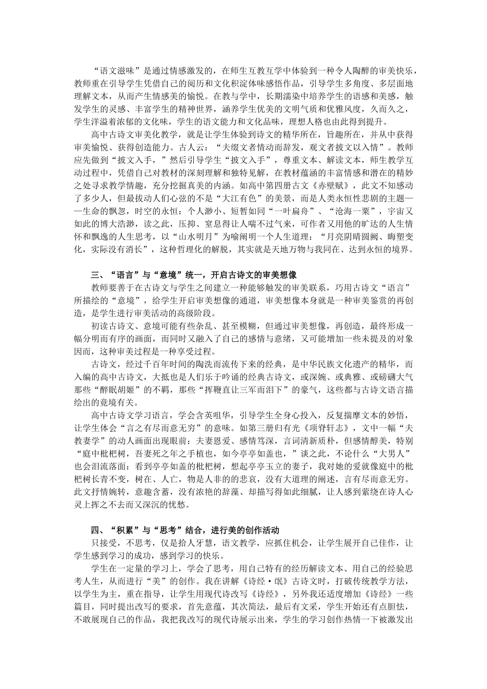 栖息于醇美的诗化世界（何英老师）_第2页