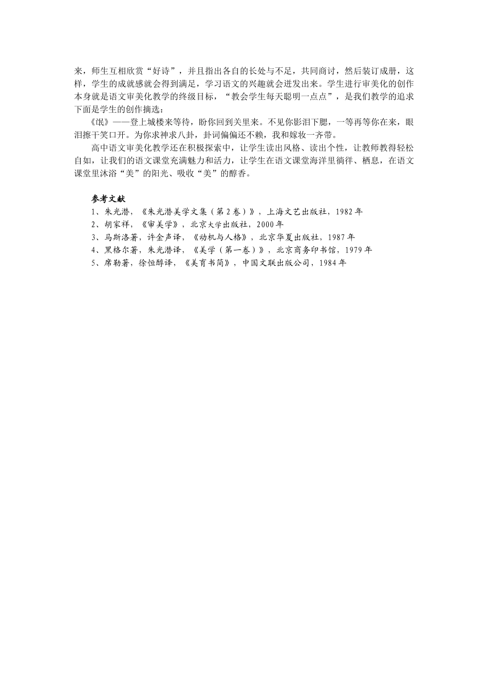栖息于醇美的诗化世界（何英老师）_第3页
