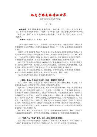 栖息于醇美的诗化世界（何英老师）
