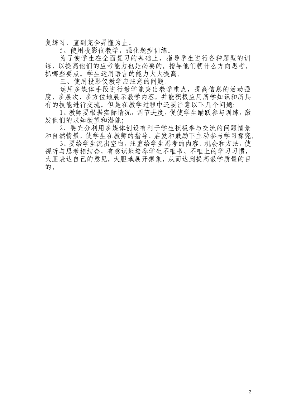 浅谈投影仪在教学中的应用_第2页