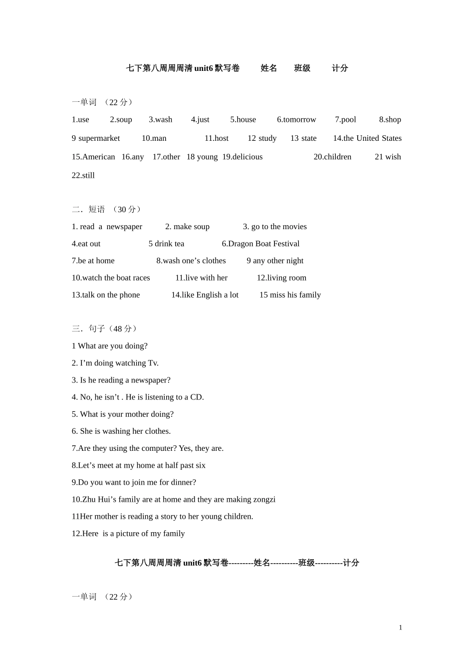 七下6912单元默写卷_第1页