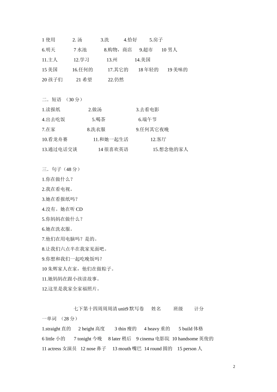 七下6912单元默写卷_第2页