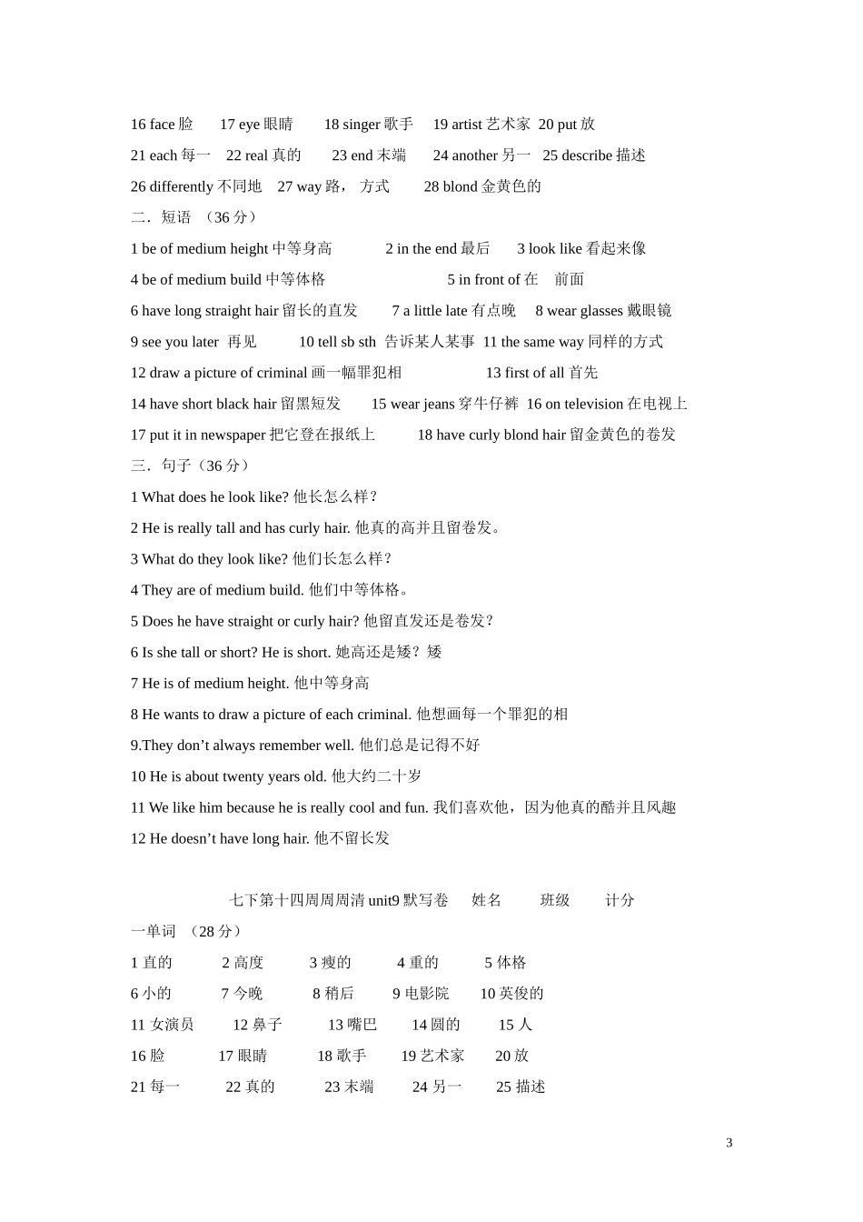 七下6912单元默写卷_第3页