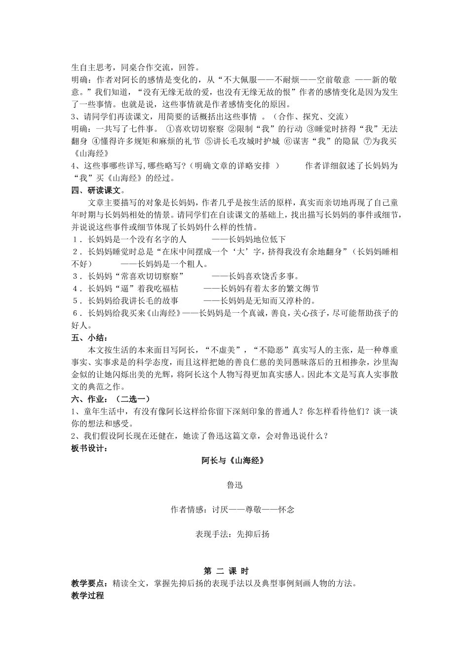 《阿长与山海经》_第2页