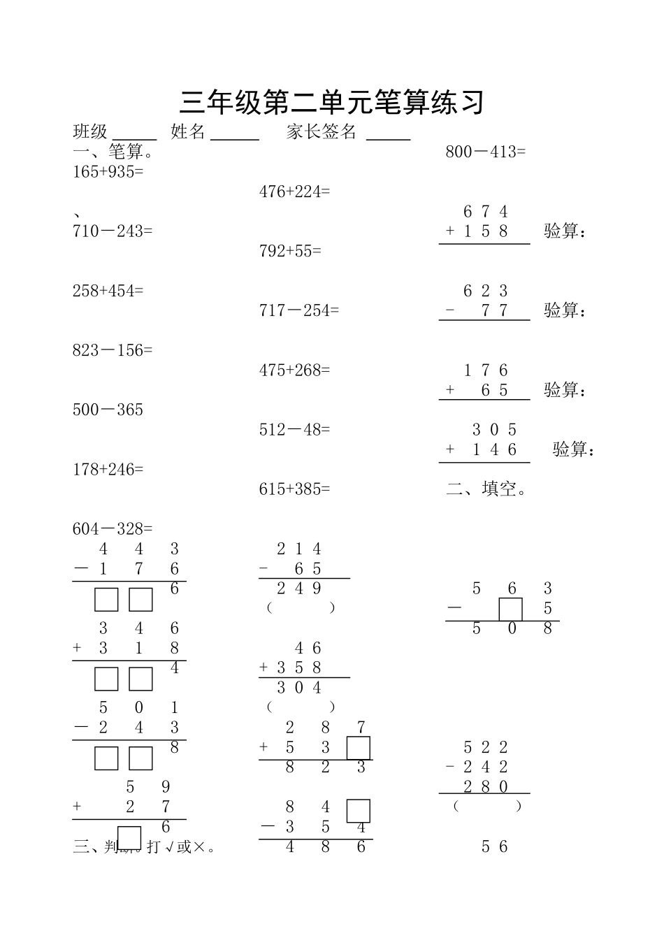 三年级第二单元笔算练习_第1页