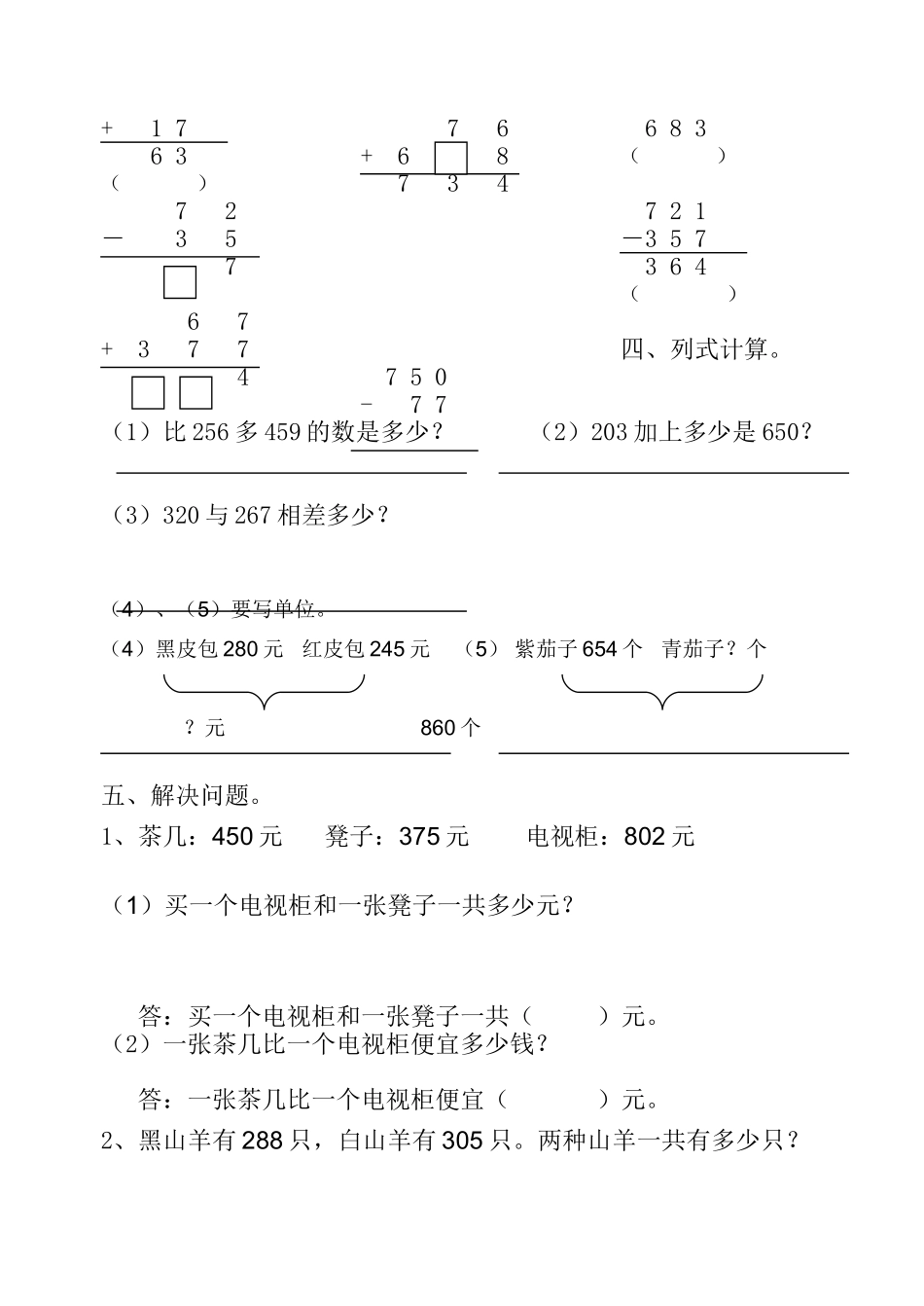 三年级第二单元笔算练习_第2页