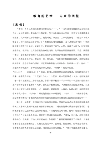 教育的艺术无声的回报