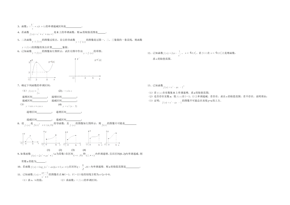 单调性习题课_第2页