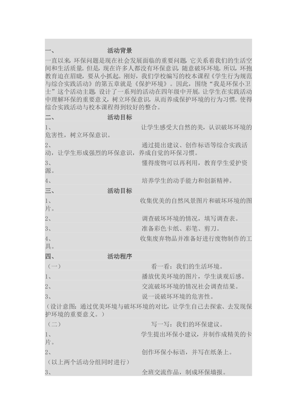 养成良好的行为习惯的活动设计_第1页