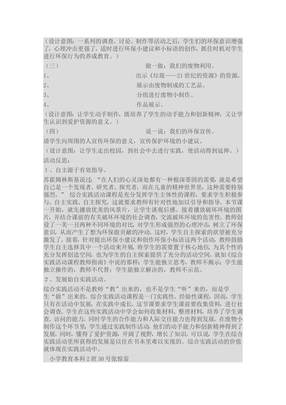 养成良好的行为习惯的活动设计_第2页