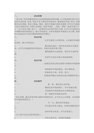 养成良好的行为习惯的活动设计