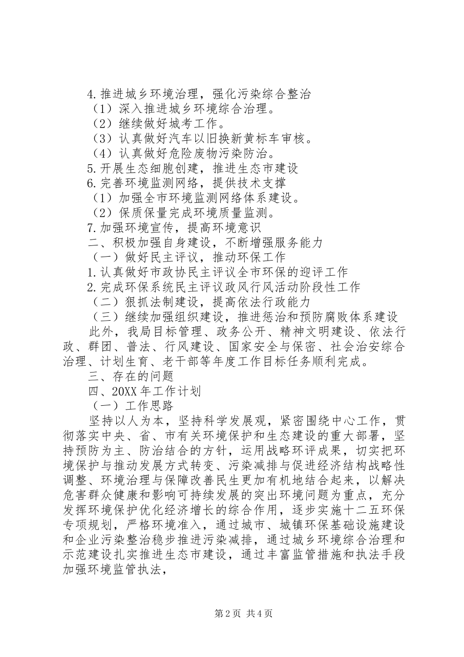 市环保局201X年工作总结和201X年工作计划_第2页