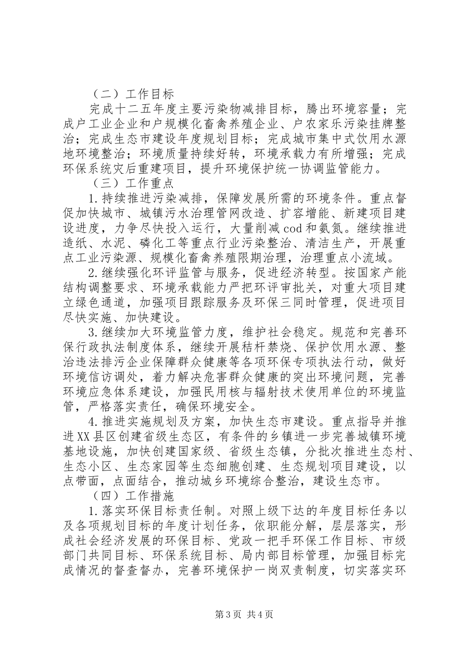市环保局201X年工作总结和201X年工作计划_第3页