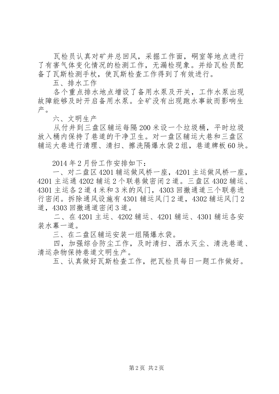 一月份工作总结和二月份工作计划 _第2页