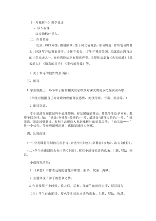 一片槐树叶教学设计