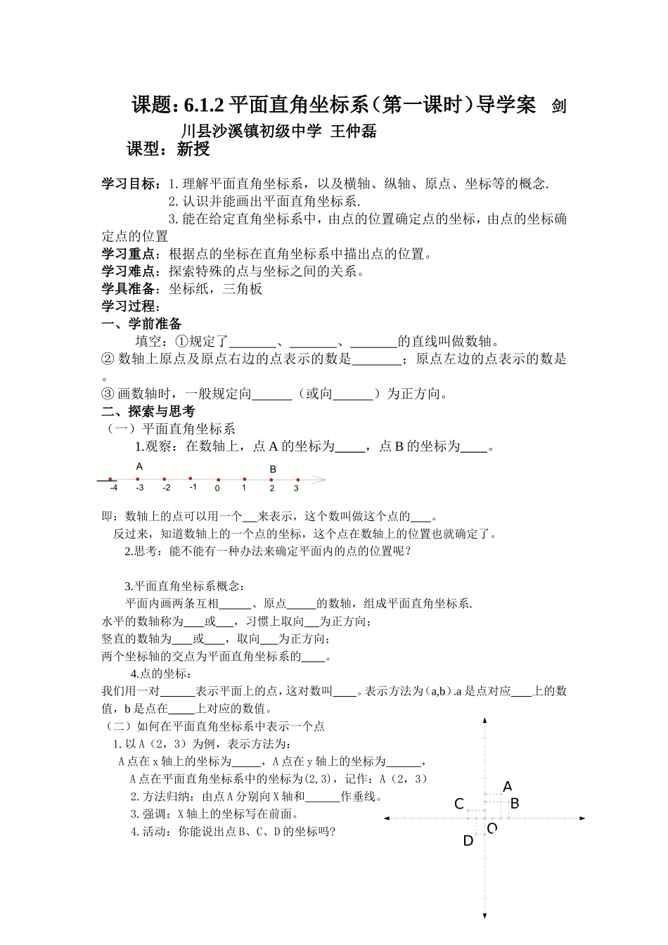 平面直角坐标系教案-(第一课时)-(3)_第1页