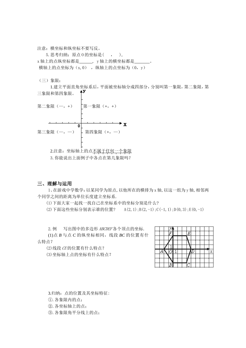 平面直角坐标系教案-(第一课时)-(3)_第2页
