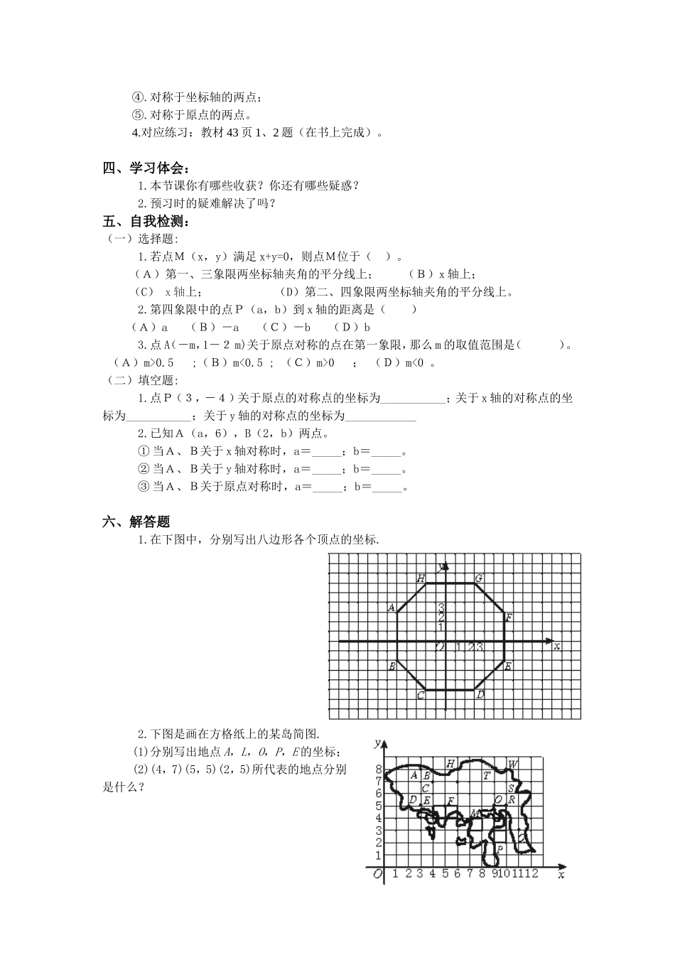平面直角坐标系教案-(第一课时)-(3)_第3页