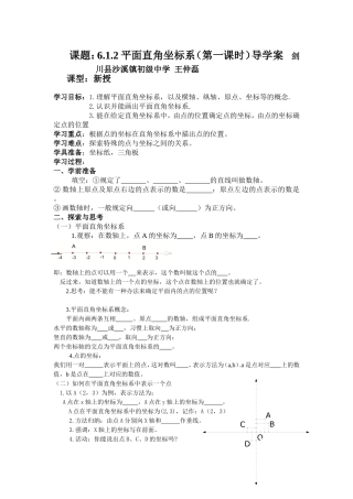 平面直角坐标系教案-(第一课时)-(3)