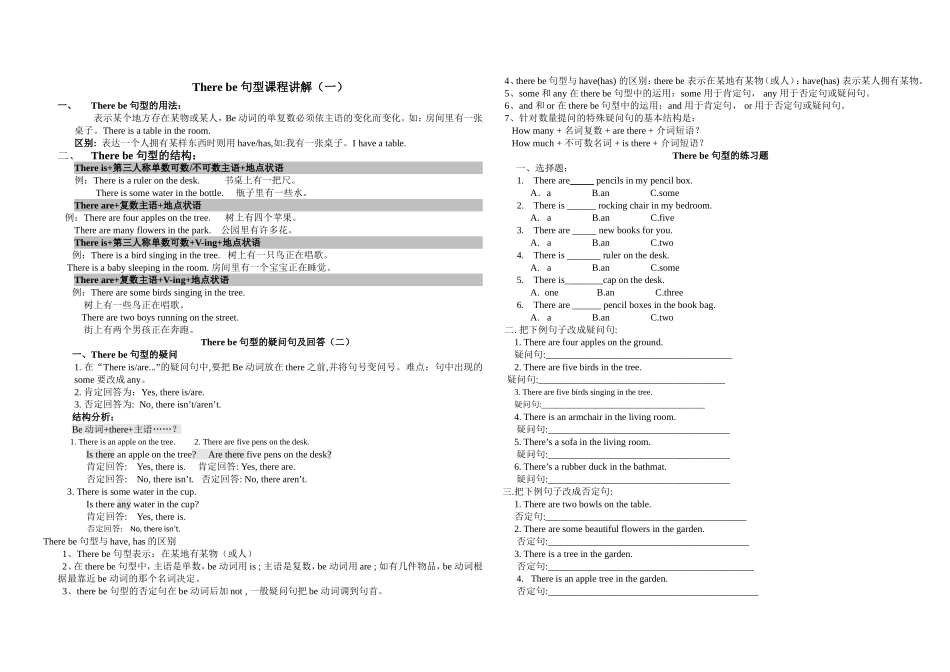 There-be句型讲解+练习题(1)_第1页