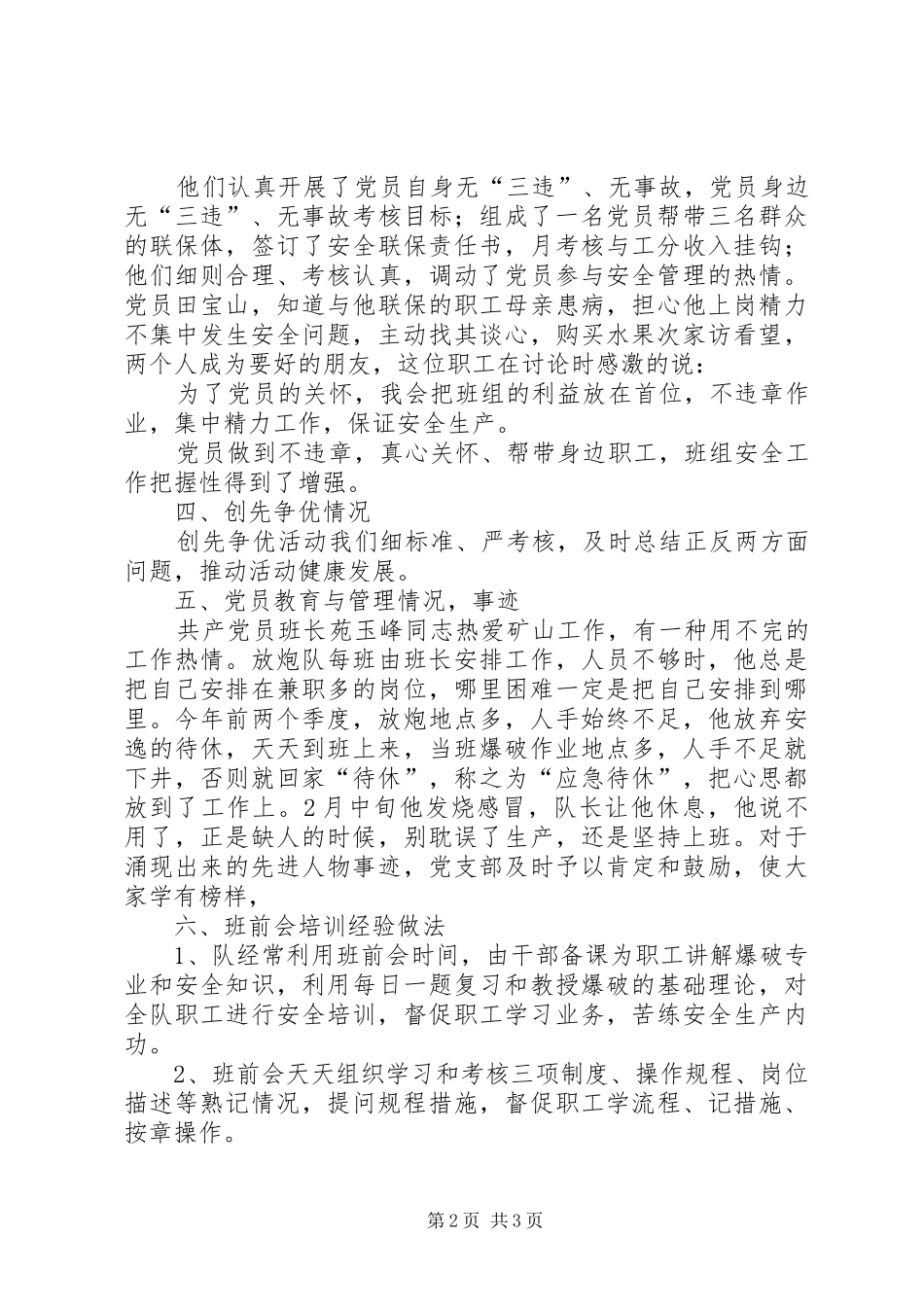支部建设情况汇报及下步工作计划 _第2页