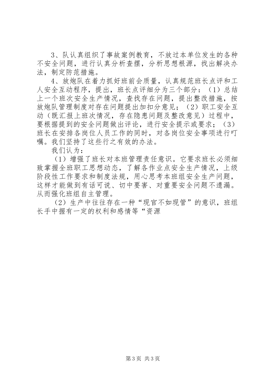 支部建设情况汇报及下步工作计划 _第3页