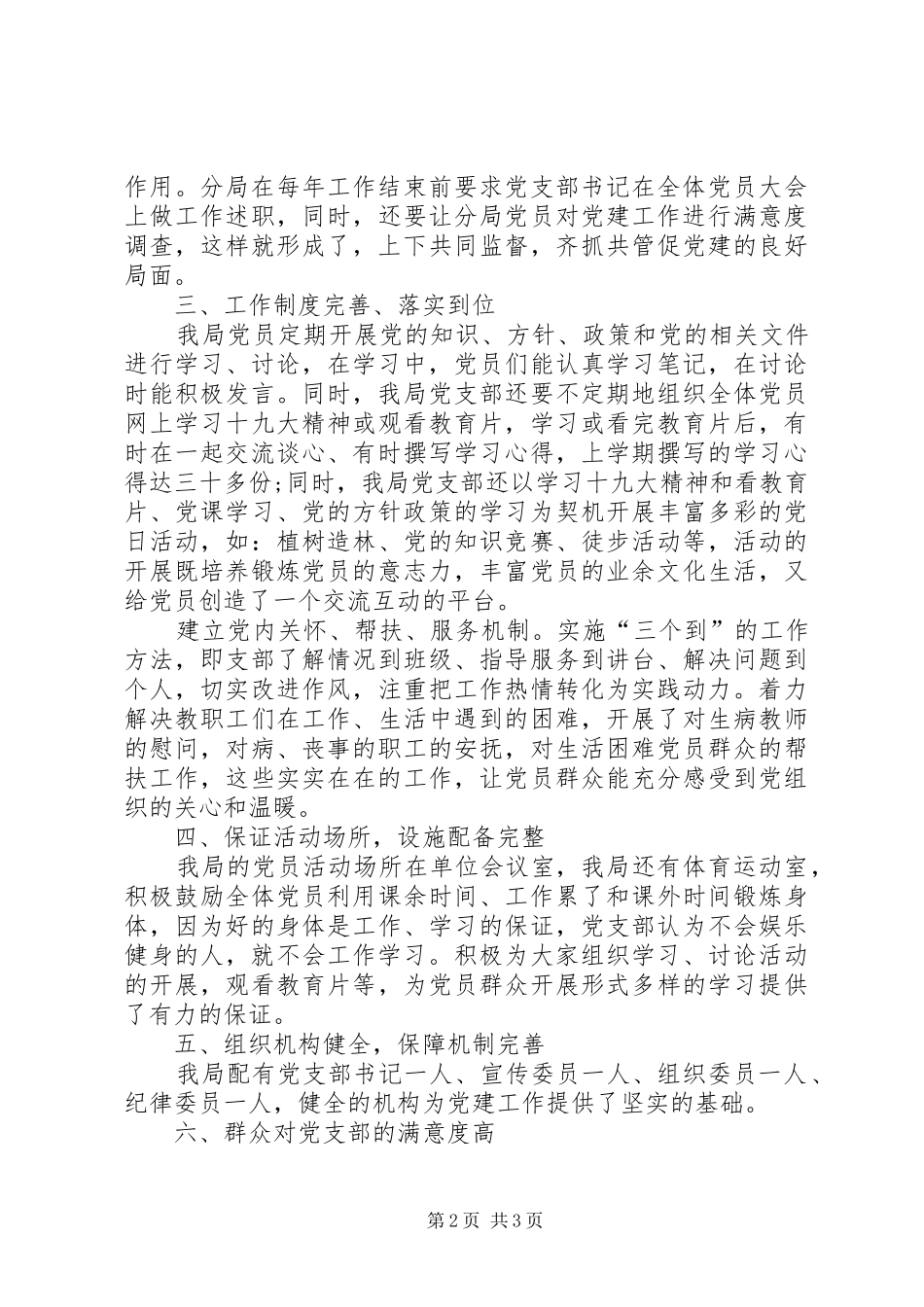 党支部“登高计划”自评情况 _第2页