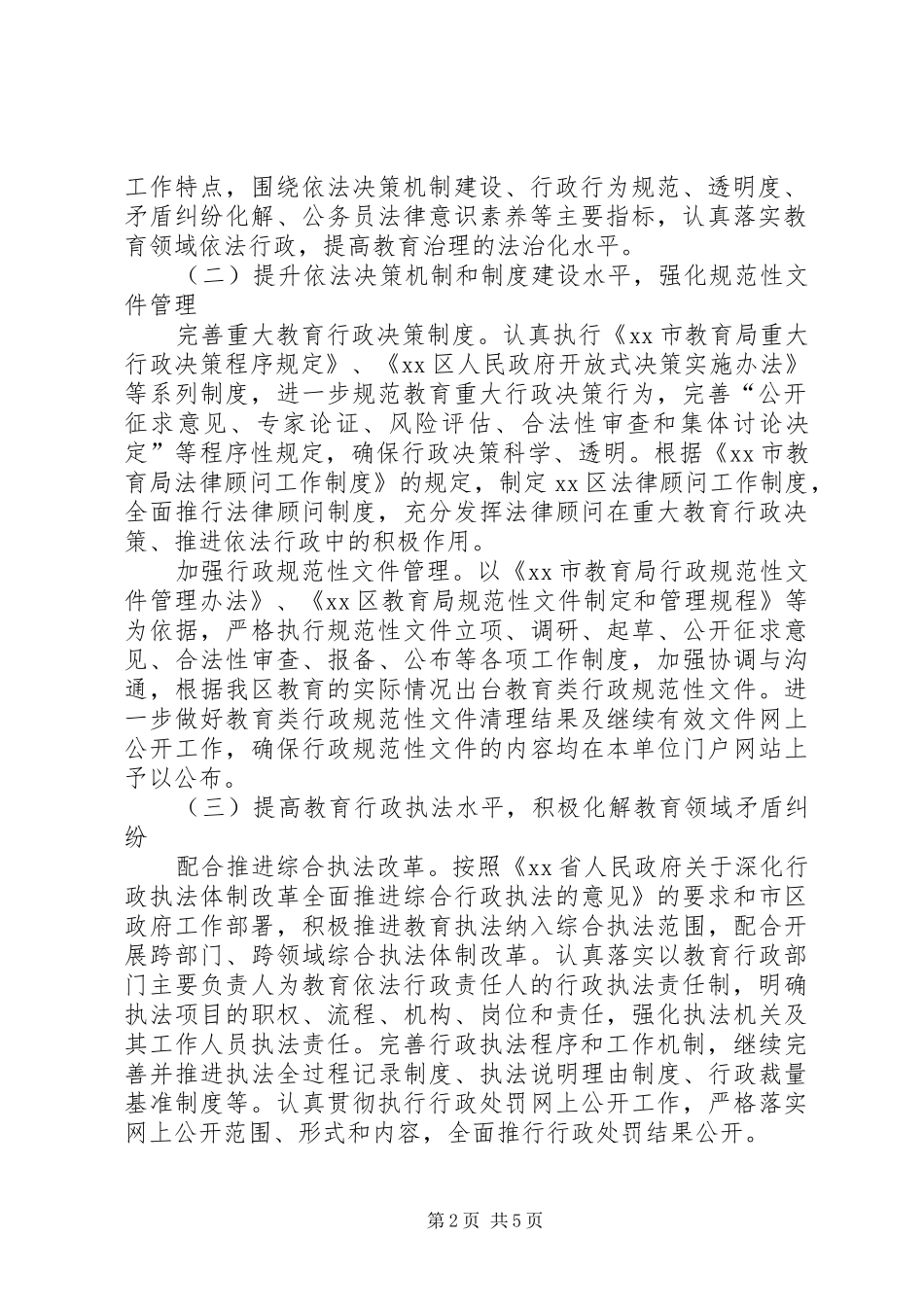 教育局依法行政工作计划 _第2页