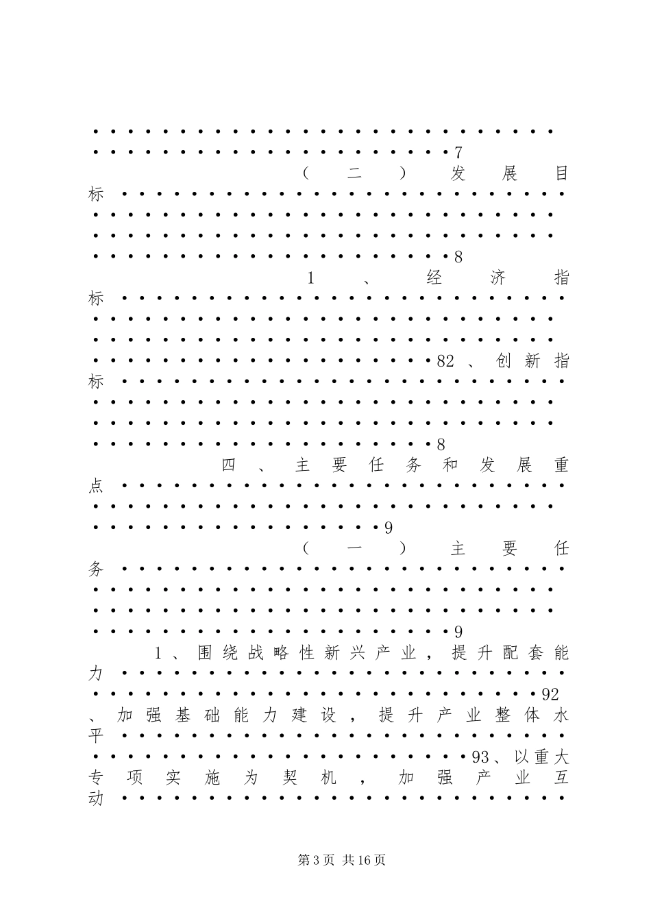 《电子信息制造业“十二五”发展规划》子规划2.电子专用设备仪器_第3页