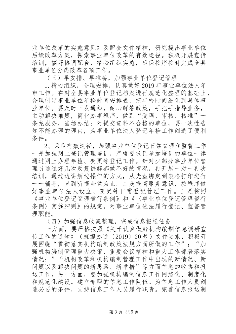 XX年编委办工作计划 _第3页