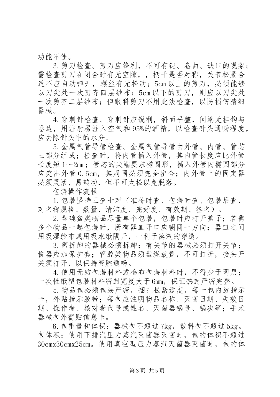 20XX年供应室培训计划 (4)_第3页