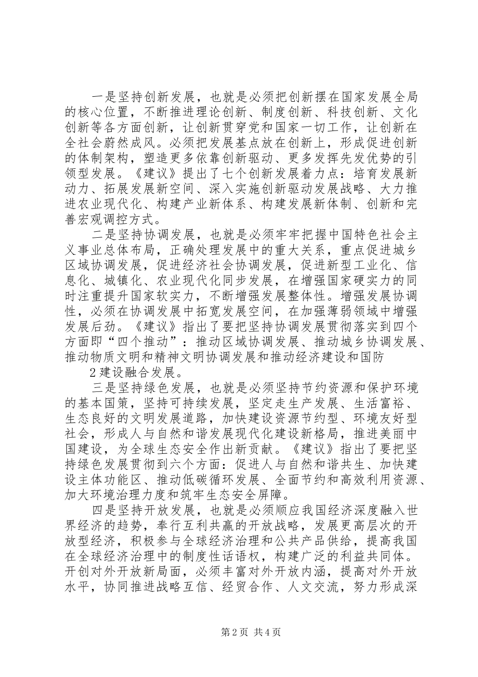 谈学习“十三五”规划建议心得体会 _第2页