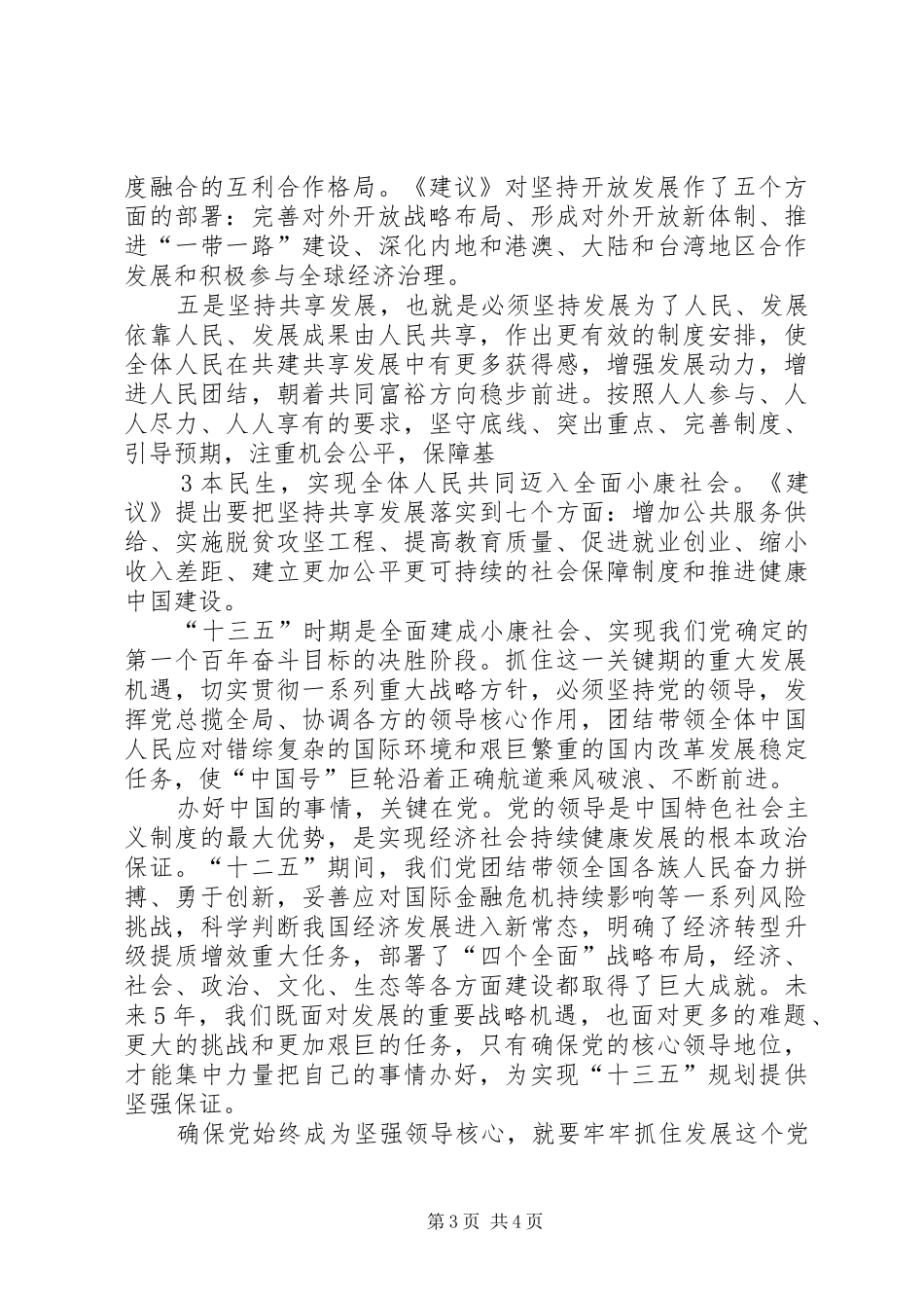 谈学习“十三五”规划建议心得体会 _第3页
