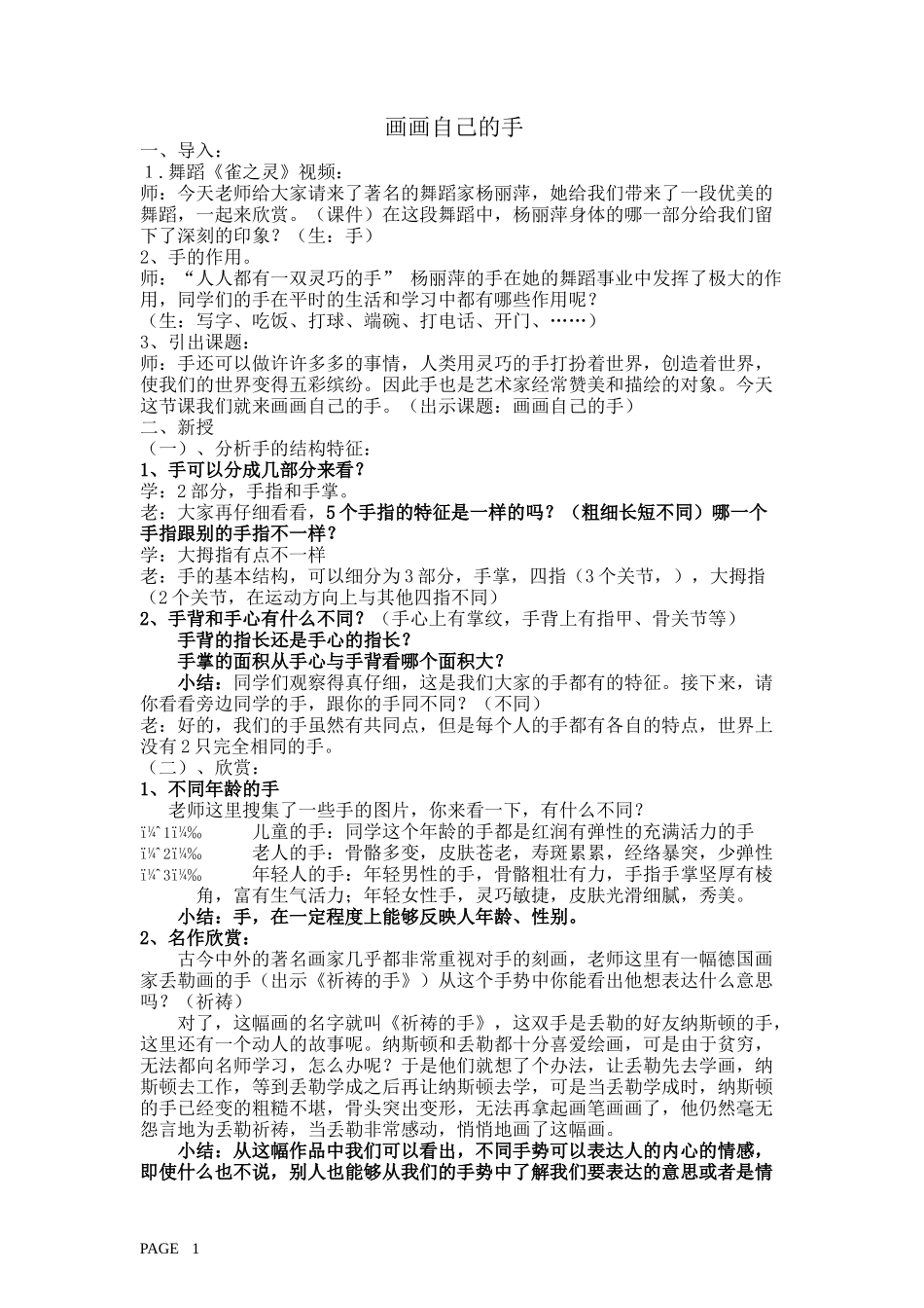 《画画自己的手》教案_第1页