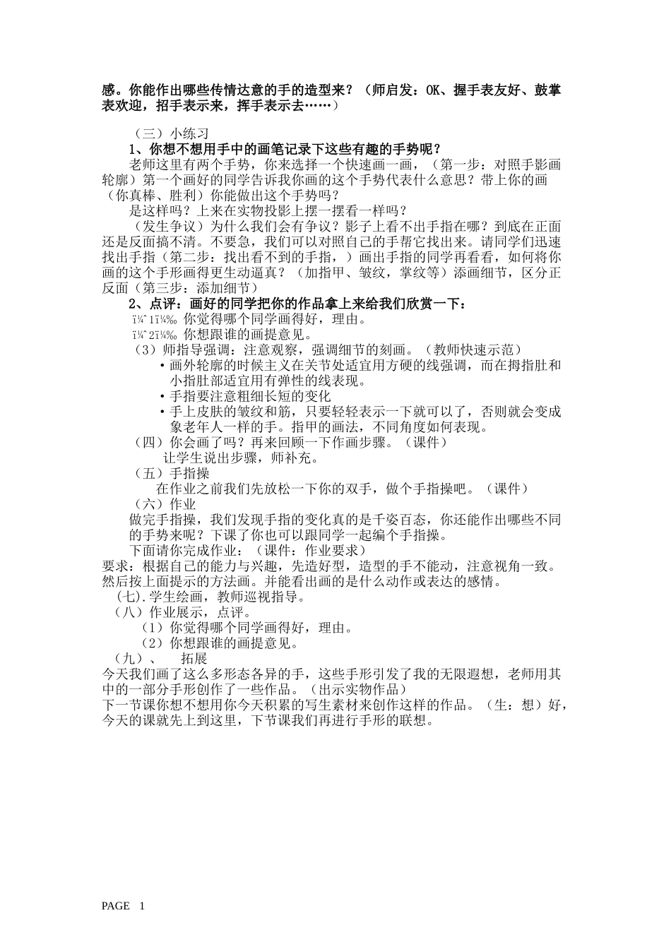 《画画自己的手》教案_第2页