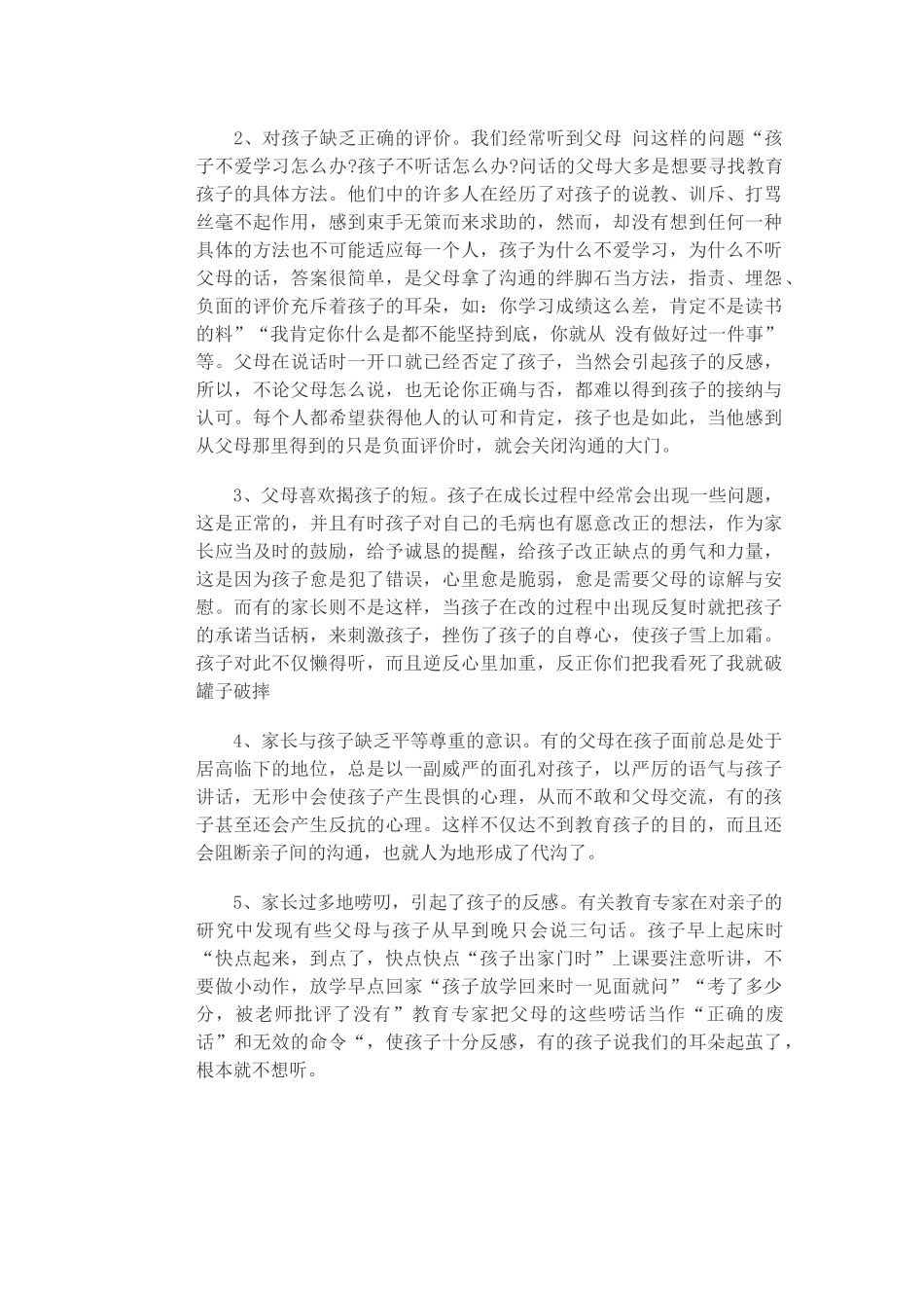 父母如何与孩子沟通_第2页