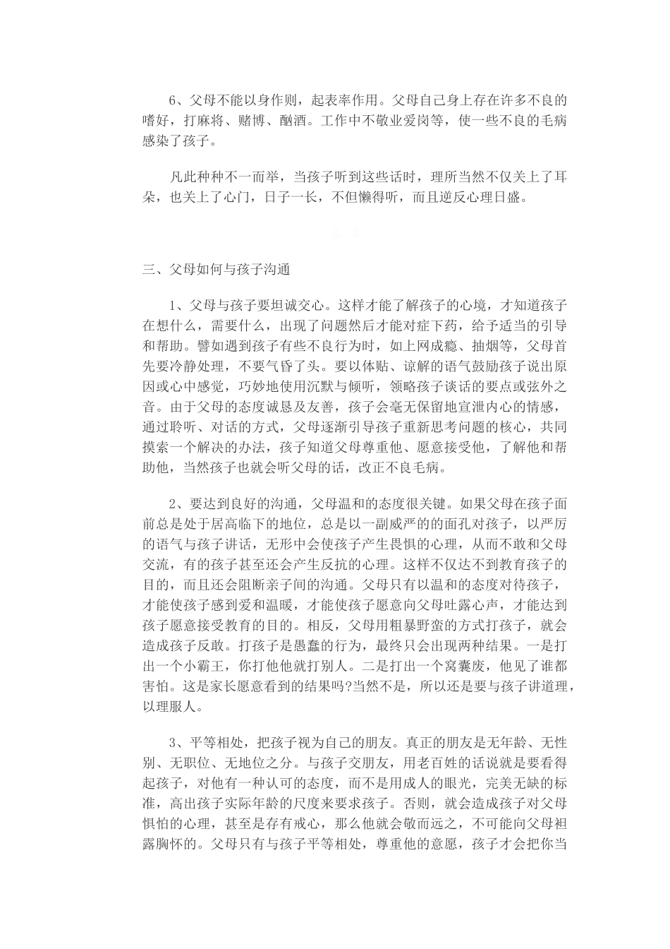 父母如何与孩子沟通_第3页
