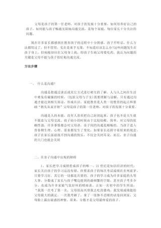 父母如何与孩子沟通