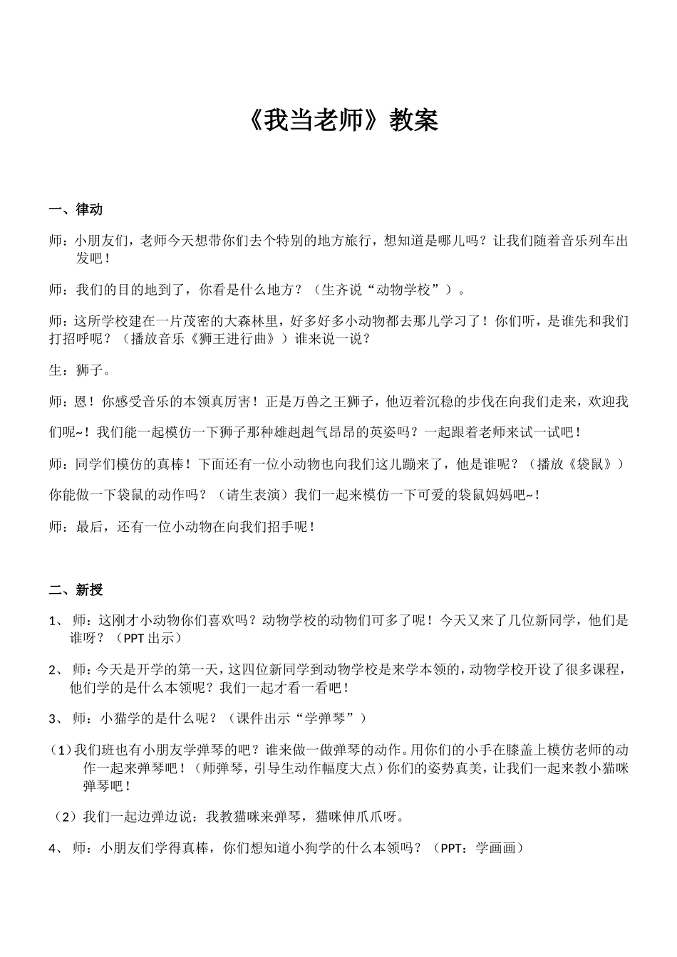 《我当老师》教学设计_第1页