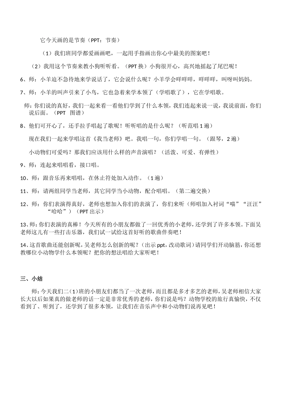 《我当老师》教学设计_第2页