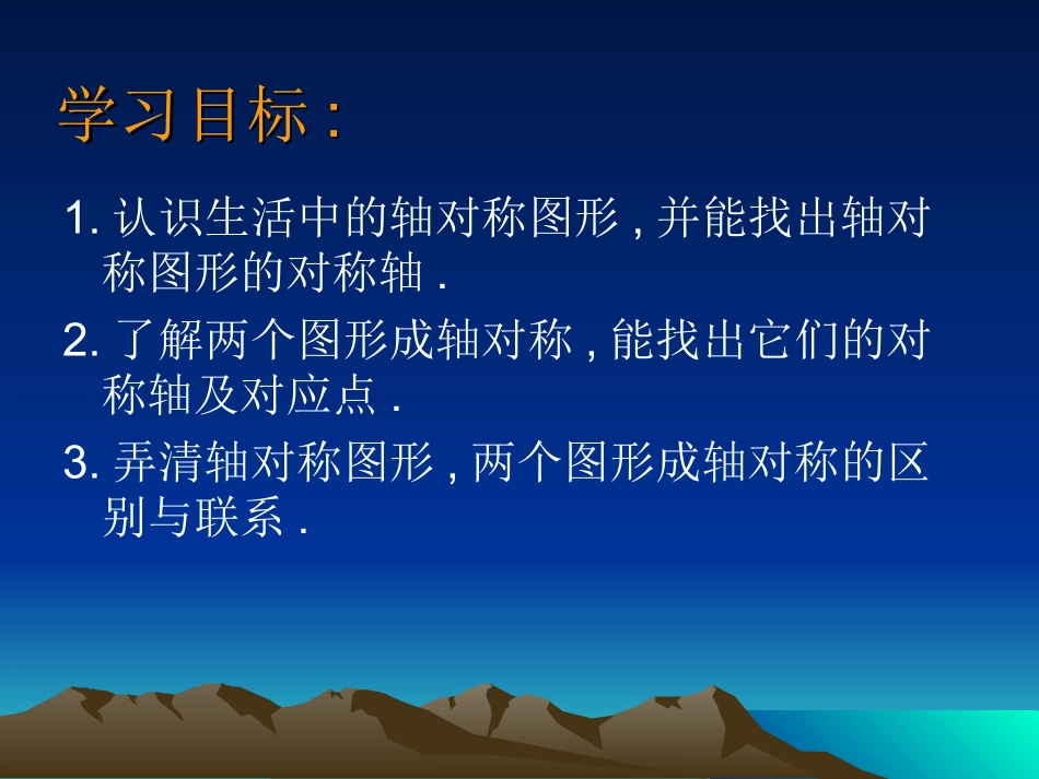 初二数学轴对称[人教版]_第2页