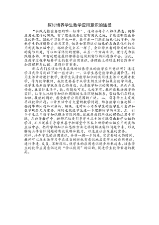 培养学生数学应用意识的途径