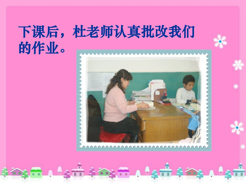 杜老师忙碌的一天_第2页