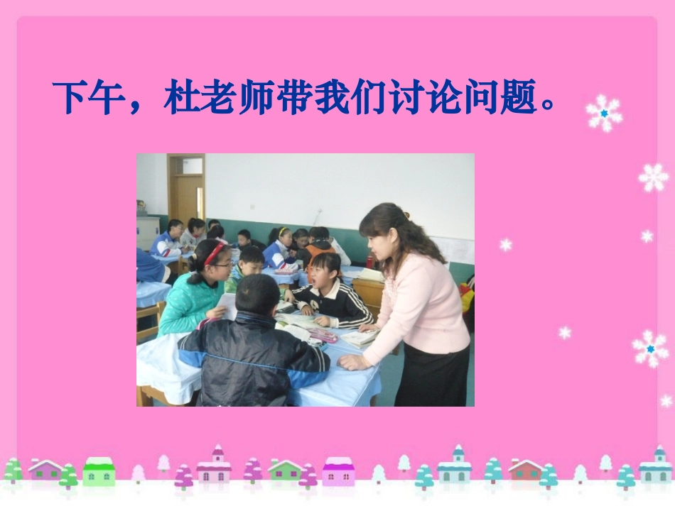 杜老师忙碌的一天_第3页