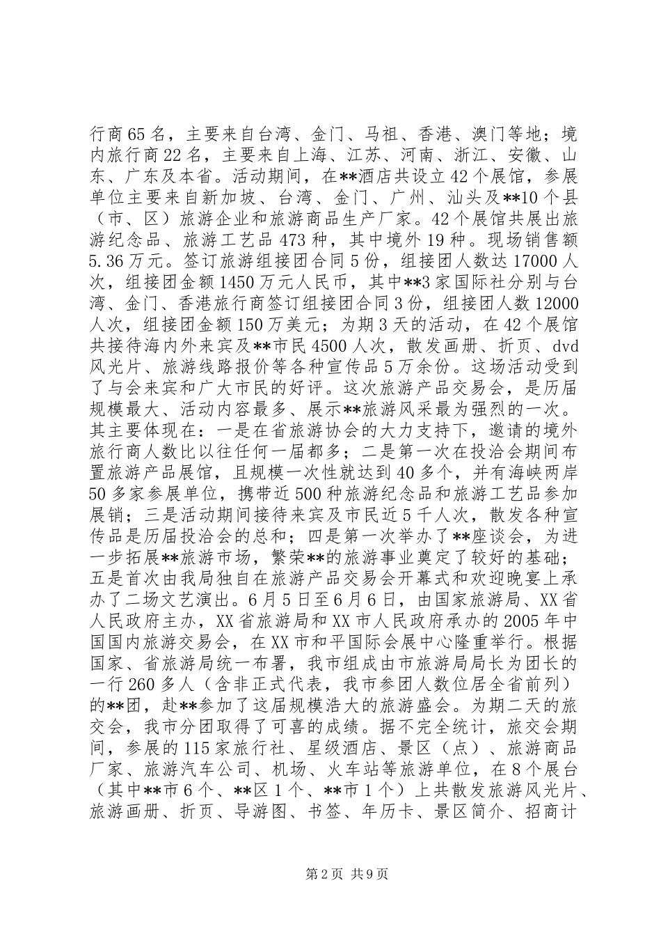市旅游局上半年工作总结和下半年工作计划计划 _第2页